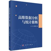 高维数据分析与统计推断