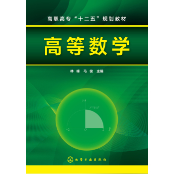 高等数学