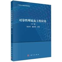 可靠性理论及工程应用