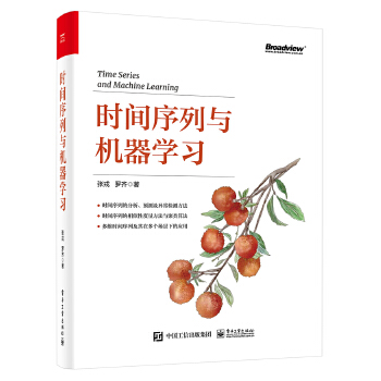 时间序列与机器学习