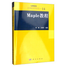 Maple教程