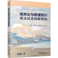 概率论与数理统计期末试卷精解精练