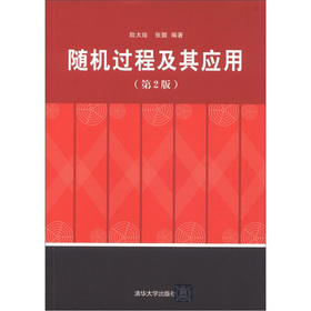 随机过程及其应用