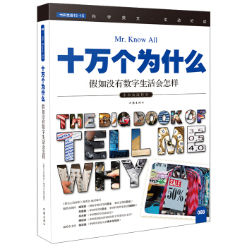 假如没有数字生活会怎样（十万个为什么）