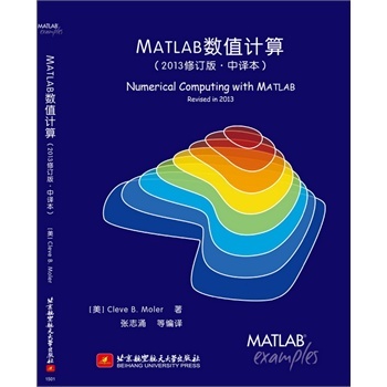 MATLAB数值计算-