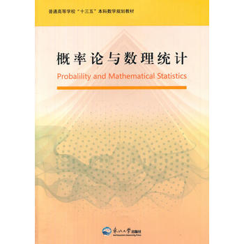 概率论与数理统计