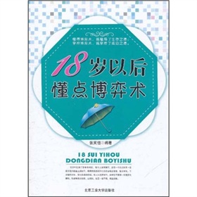 18岁以后度点博弈术