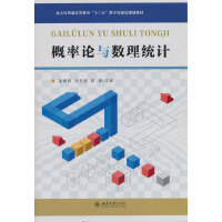 概率论与数理统计