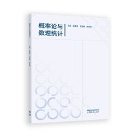 概率论与数理统计