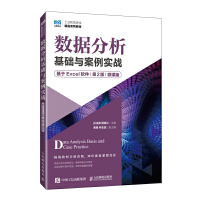 数据分析基础与案例实战