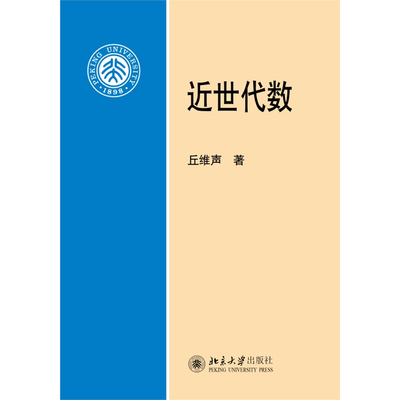 近世代数