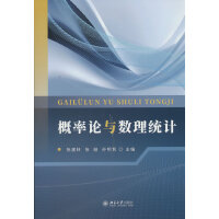 概率论与数理统计