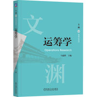 运筹学