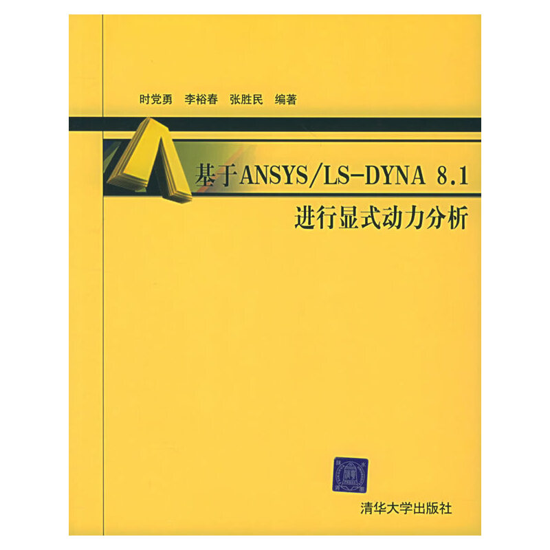 基于ANSYS/LS-DYNA 8.1进行显式动力分析