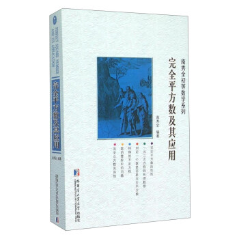 完全平方数及其应用