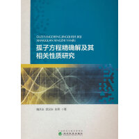 孤子方程精确解及其相关性质研究