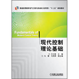 现代控制理论基础