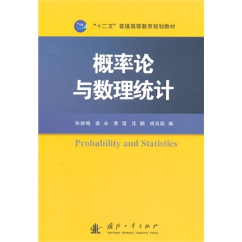概率论与数理统计