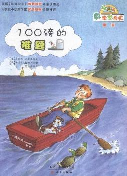 重量-100磅的难题