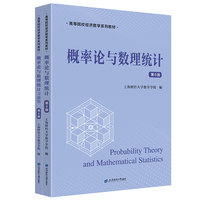 概率论与数理统计