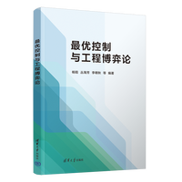 最优控制与工程博弈论