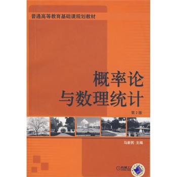 概率论与数理统计