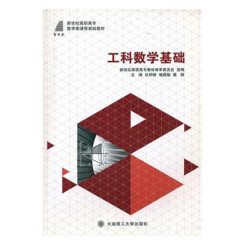 工科数学基础