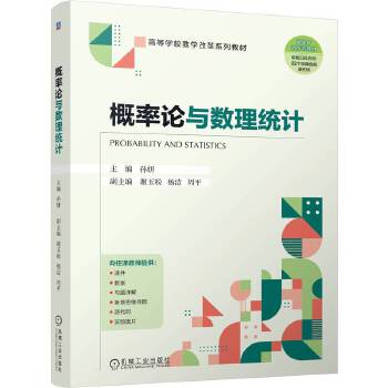  概率论与数理统计 孙妍