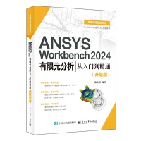 ANSYS Workbench 2024有限元分析从入门到精通（升级版）