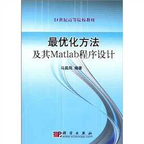 最优化方法及其Matlab程序设计