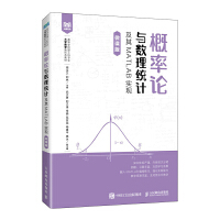 概率论与数理统计及其MATLAB实现