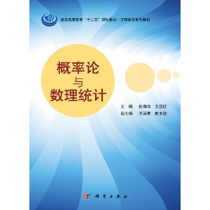 概率论与数理统计