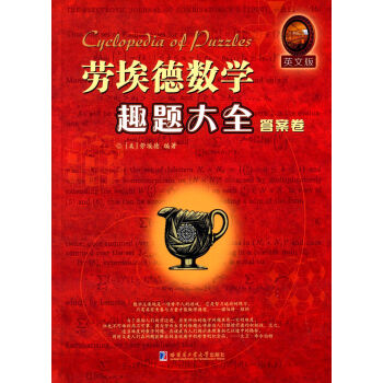 劳埃德数学趣题大全.答案卷：英文