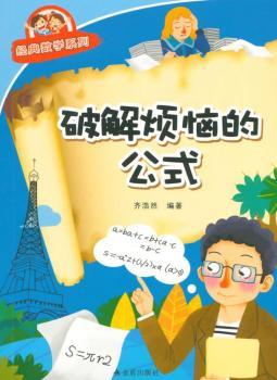 破解烦恼的公式