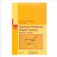 椭圆曲线的有理点