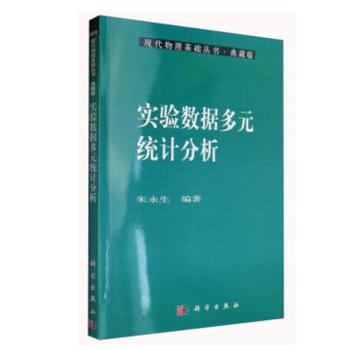 实验数据多元统计分析