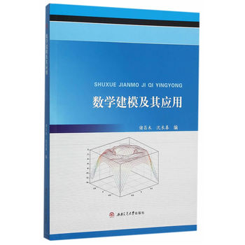 数学建模及其应用