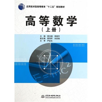 高等数学（上册）（）