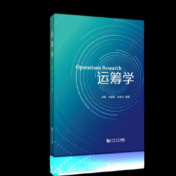  运筹学