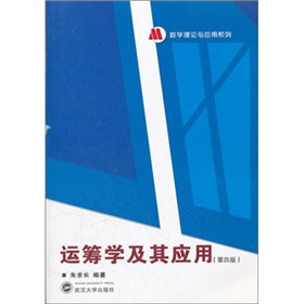 运筹学及其应用