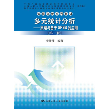 多元统计分析