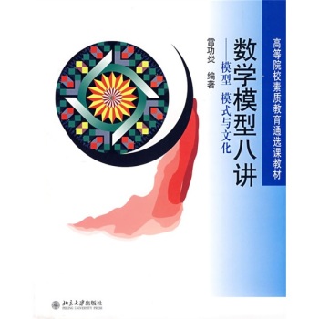 数学模型八讲