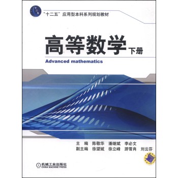 高等数学（下册）