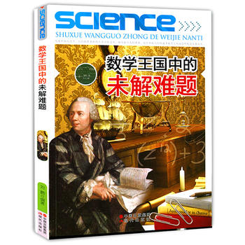 数学王国中的未解难题