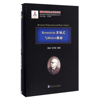 Bernstein多项式与Bezier曲面
