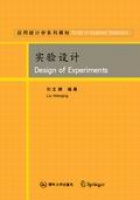 实验设计