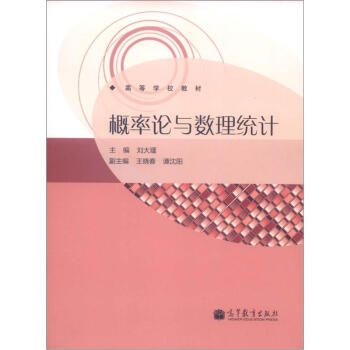 概率论与数理统计