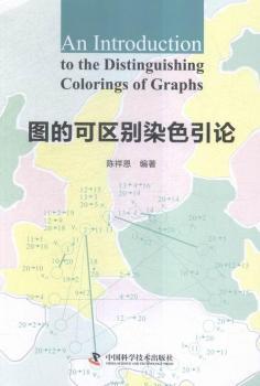 图的可区别染色引论