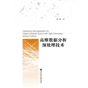 高维数据分析预处理技术