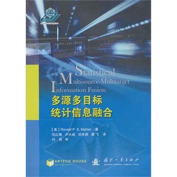 多源多目标统计信息融合